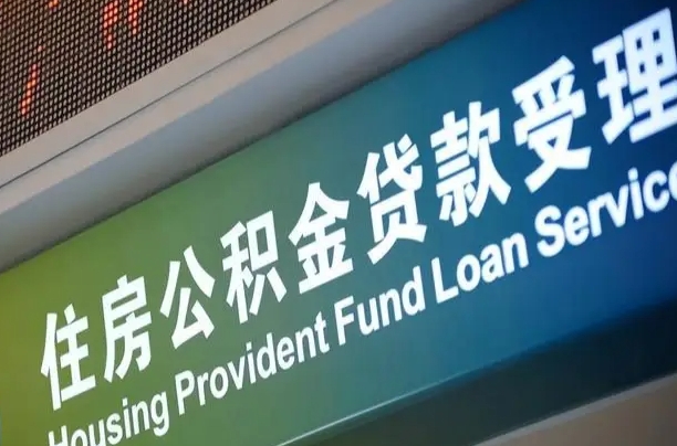 承德公积金销户提取可以领现金吗（公积金销户提取可以提多少）